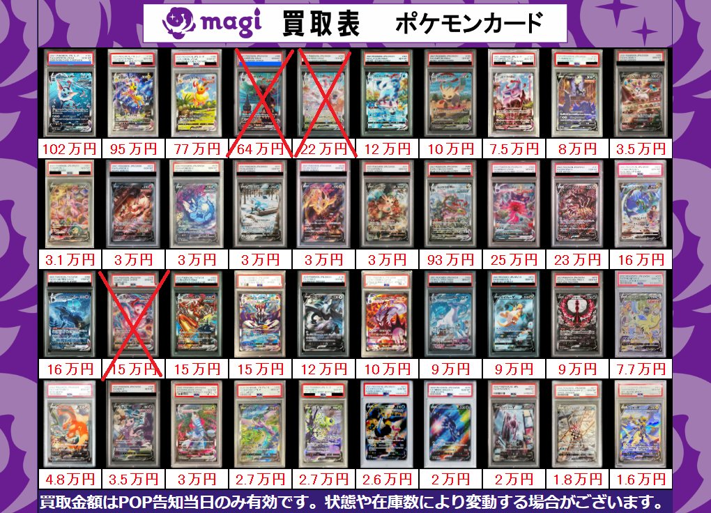 🔥ポケカ 買取情報🔥】 PSA10ポケモンMEGA SV、SS、SM 『状態S(NM/NM