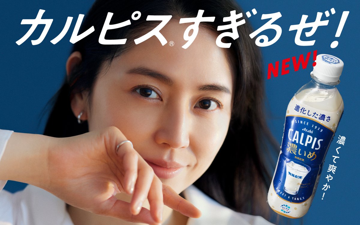 カルピス“水玉通信”」 (@calpis_mizutama) / Posts / X