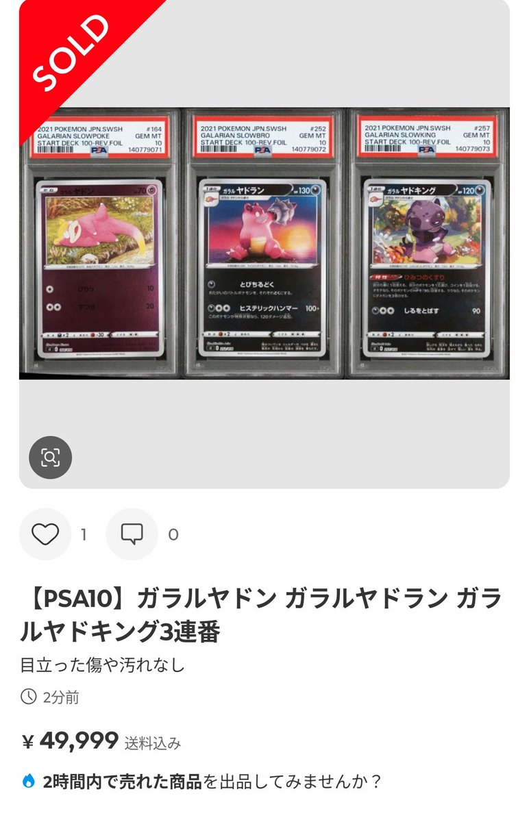 ポケモンカードPSA価格メモ ガラルヤドン進化ライン スタートデッキ