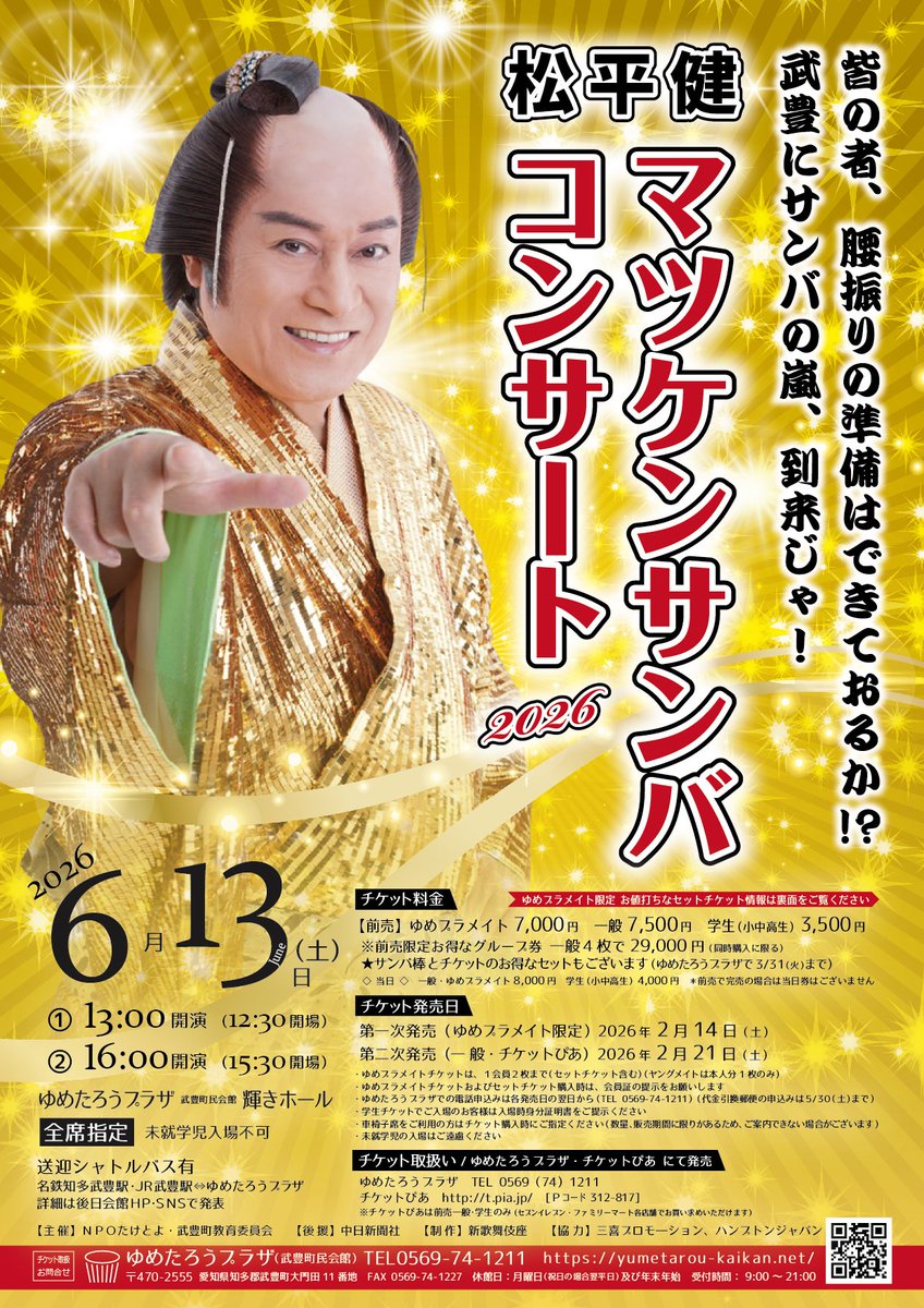 ゆめっちぃ＠ゆめたろうプラザ (@yumetchy) / Posts / X