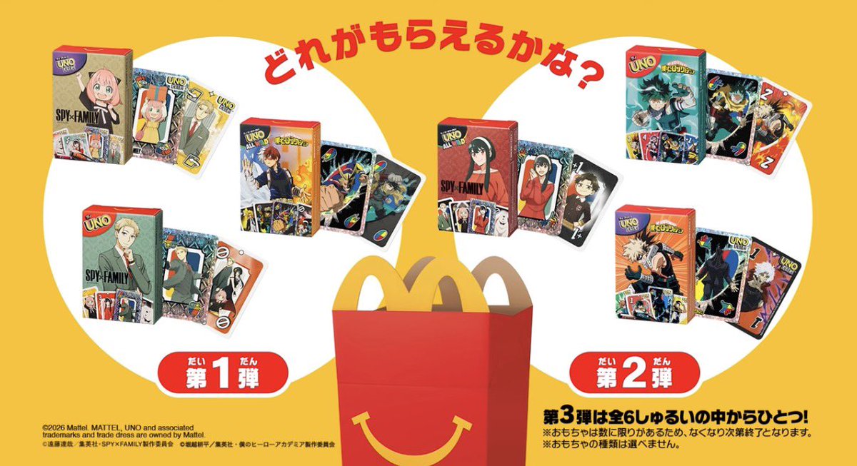 マクドナルドといえばこれも忘れちゃいけないよね。 2月27日(金)から