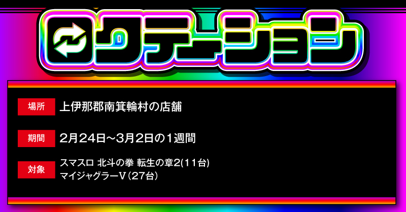 6️⃣ロクテーション🔁 (@6Rokutation) / Posts / X