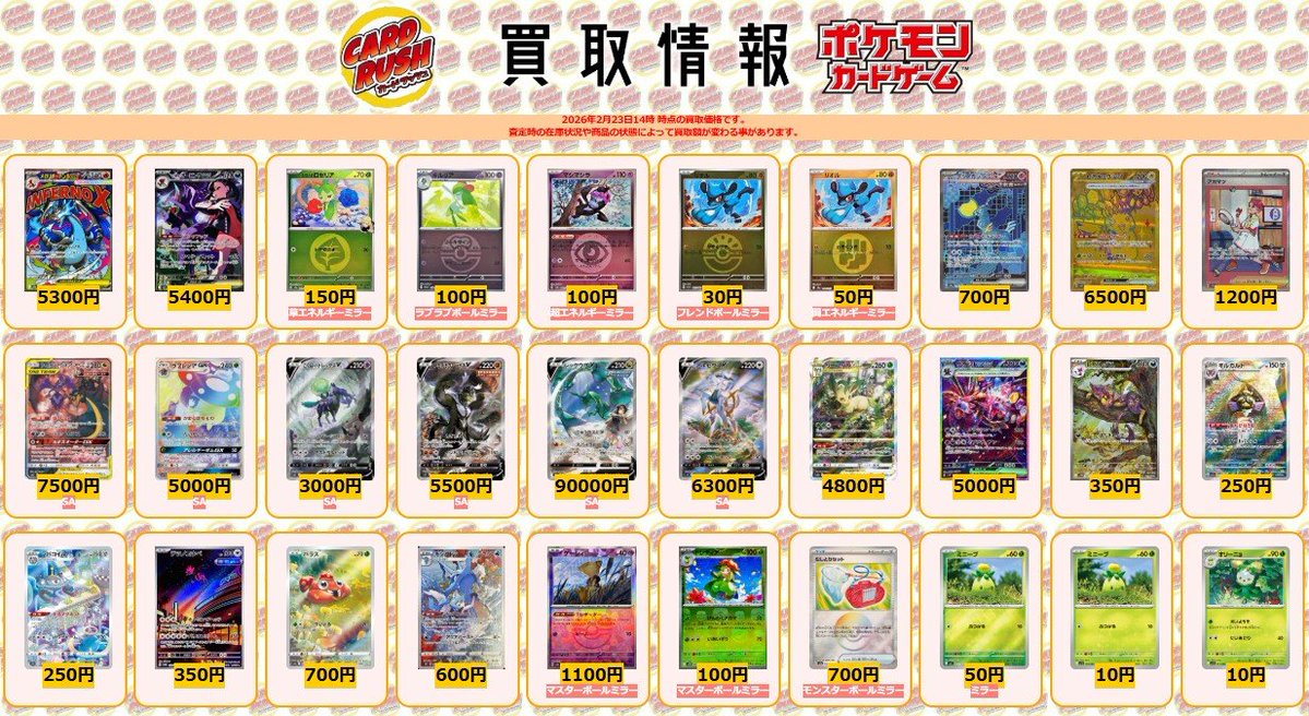 カードラッシュポケモンカード (@cardrush_poke) / Posts / X