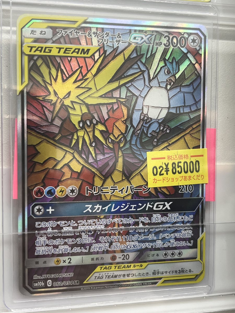 ❤️ポケカ 販売情報❤ ✓TAG TEAM（タッグチーム） お求めやすくなっ
