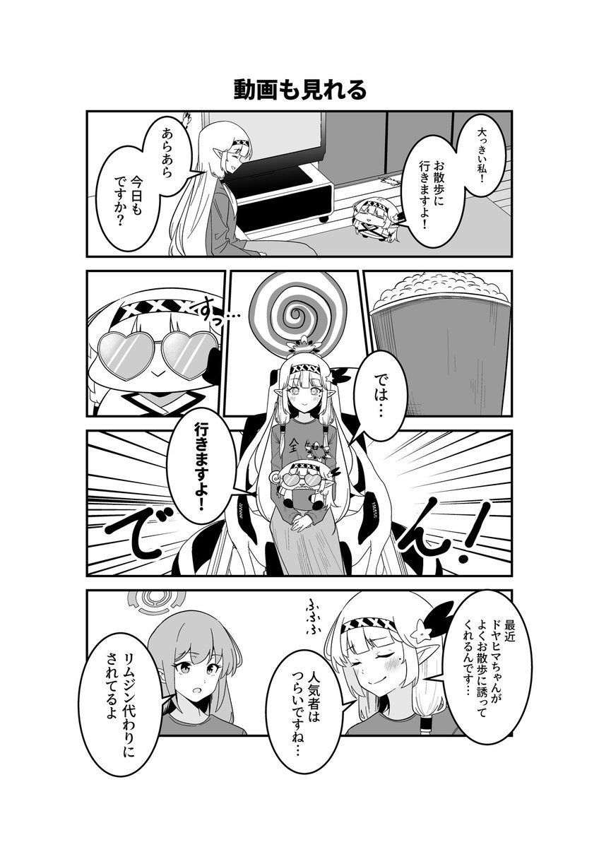 ドヤヒマちゃんと快適なお散歩 