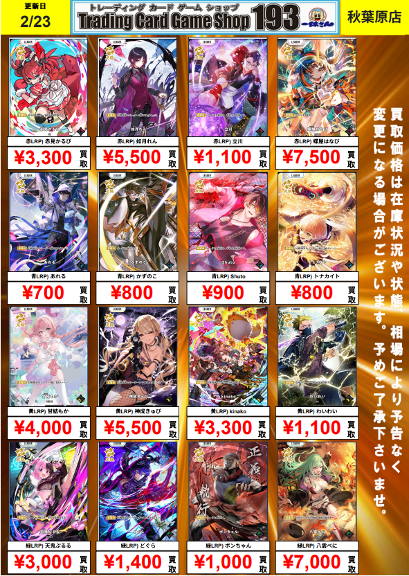 XrossStars 買取情報】 『Exceed Rampage』LRPも強化買取中です！ ぜひ