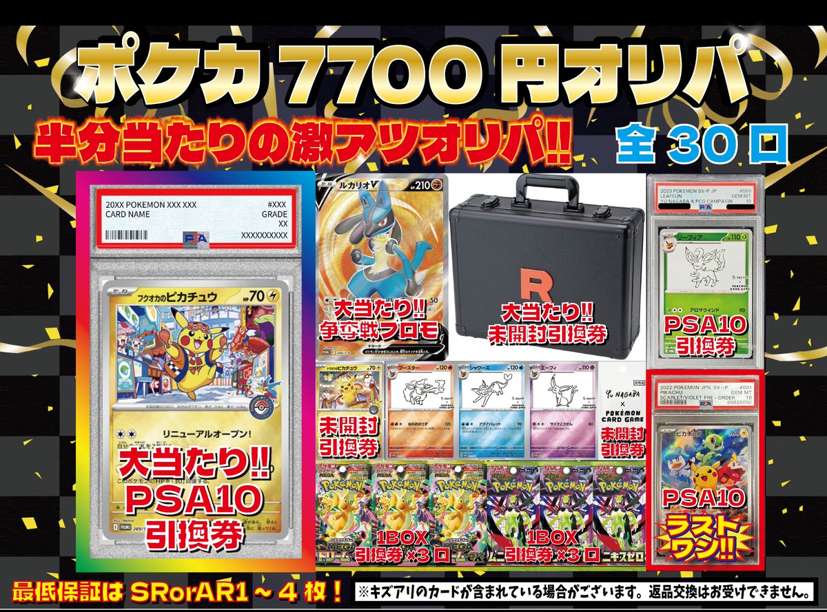 💎ガチャ情報💎 ポケカ7️⃣7️⃣0️⃣0️⃣円ガチャ販売中です