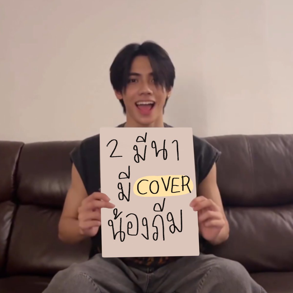 ทุกคนฟัง ! 2 มีนา มี COVER ภีมวสุ !  

2 MAR PEEMWASU COVER
#PEEMWASU 
#BUSCOVERPROJECT