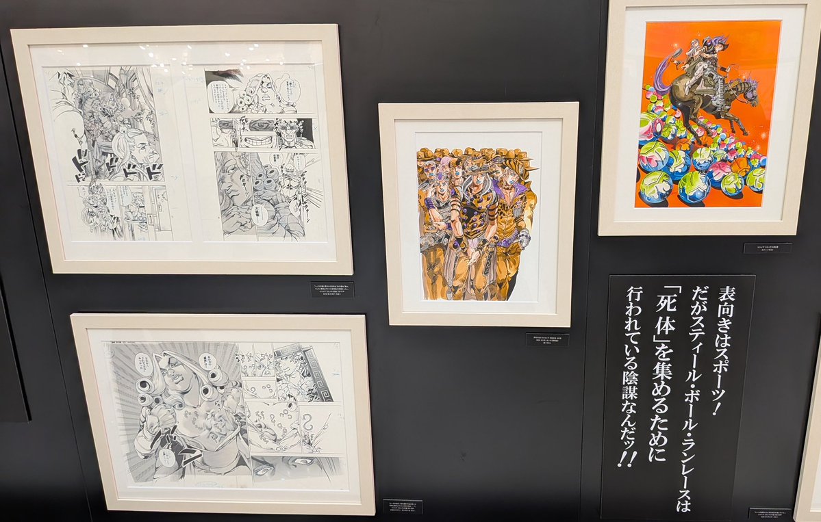 ジョジョキャラバンの複製原画展示見てきました！ 沢山の複製原画を