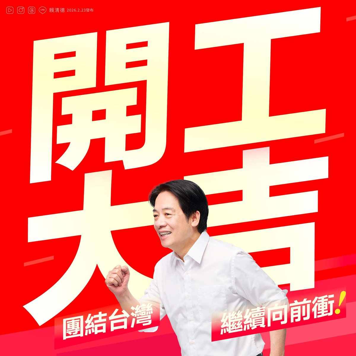 RadioTaiwan_Eng's tweet image. President @ChingteLai wishes #Taiwan #success on the first #workday post-Lunar New Year, thanks #frontlineworkers, and shares adorable #pet playdate pics with @iingwen’s #dogs.

Read more: rti.org.tw/en/news?uid=3&amp;amp;…