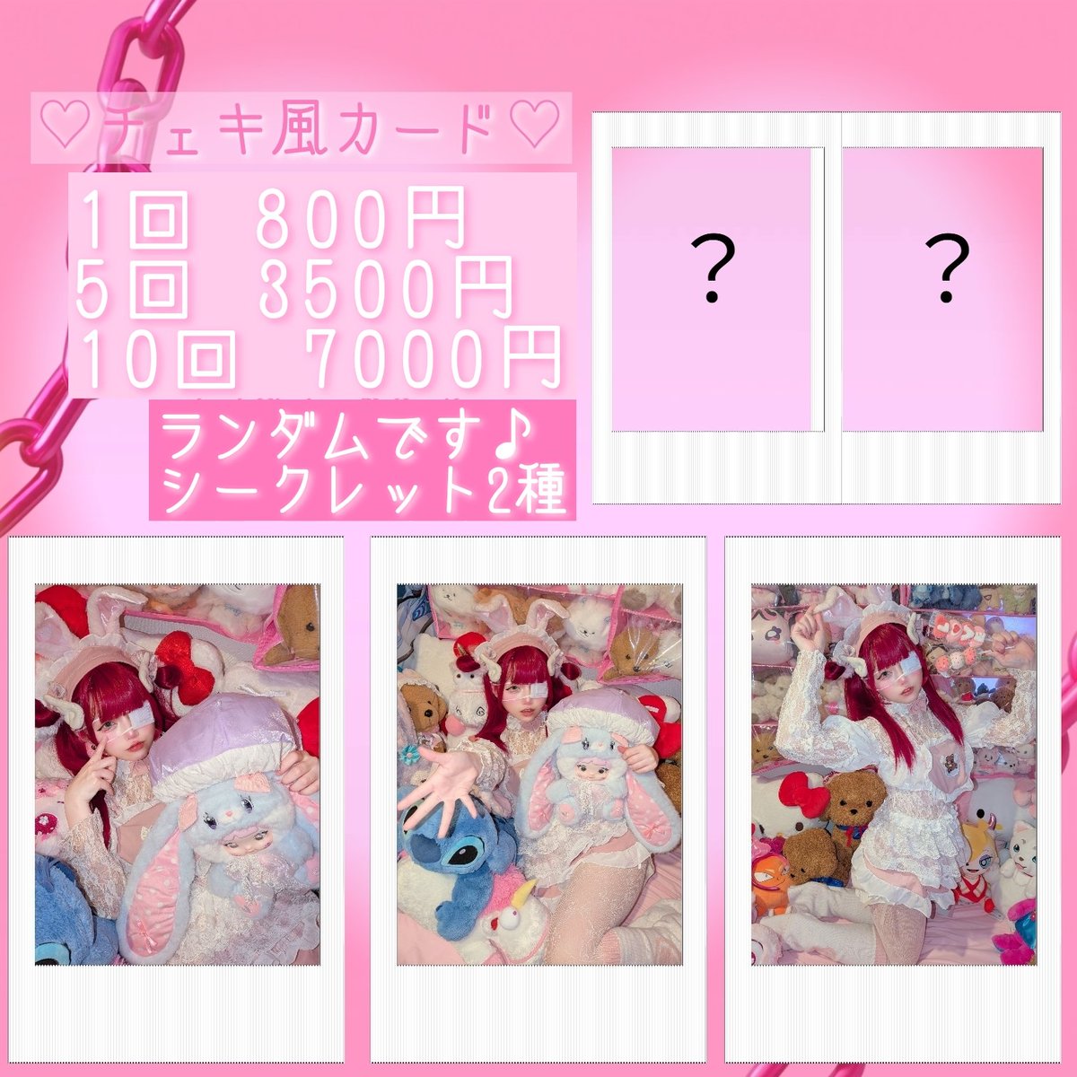 今日だぞ！！！ チェキ風カードくじこちらの金額に変更したの