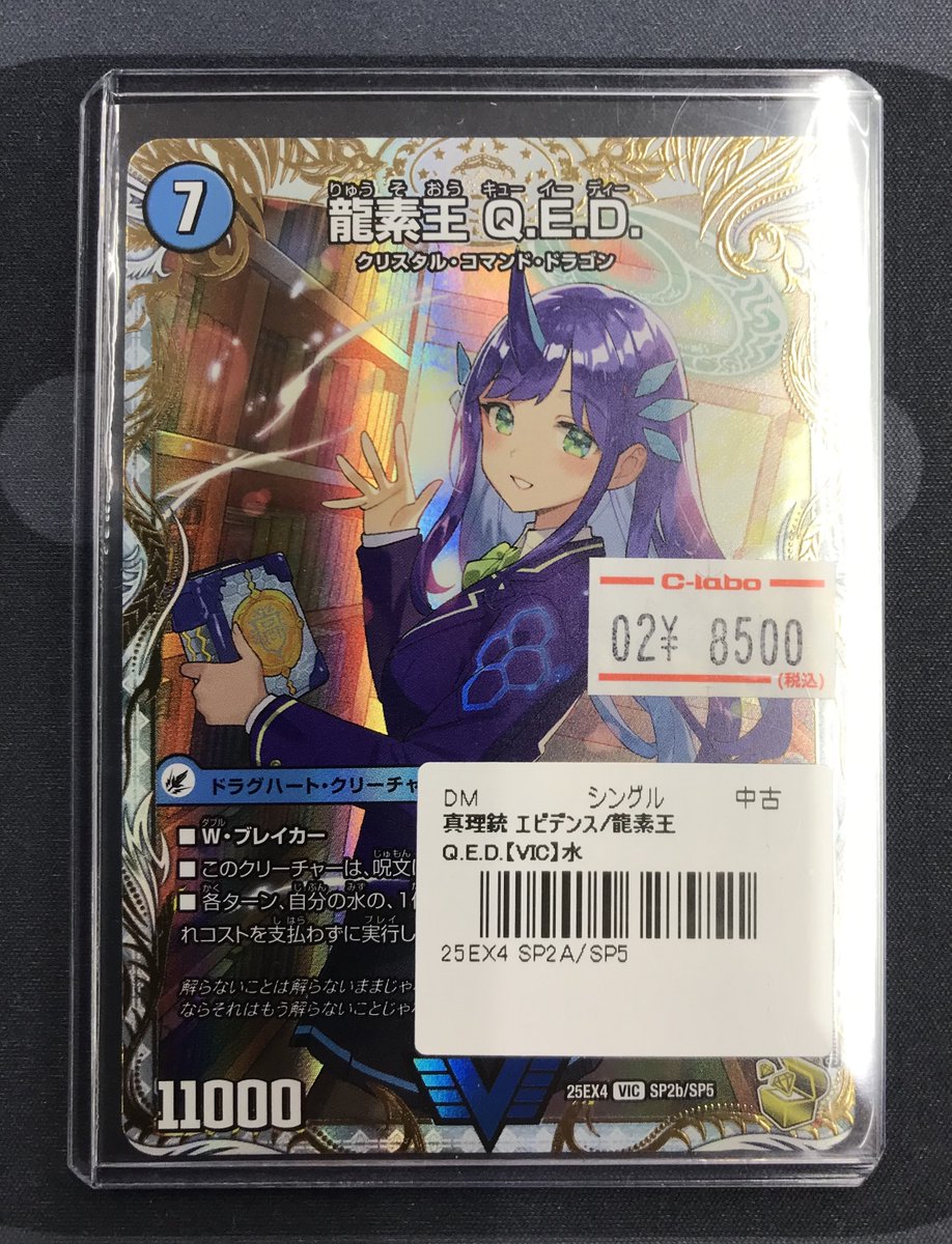 デュエルマスターズ 販売情報】 🟦龍素王Q.E.D. 金トレジャー こちらの