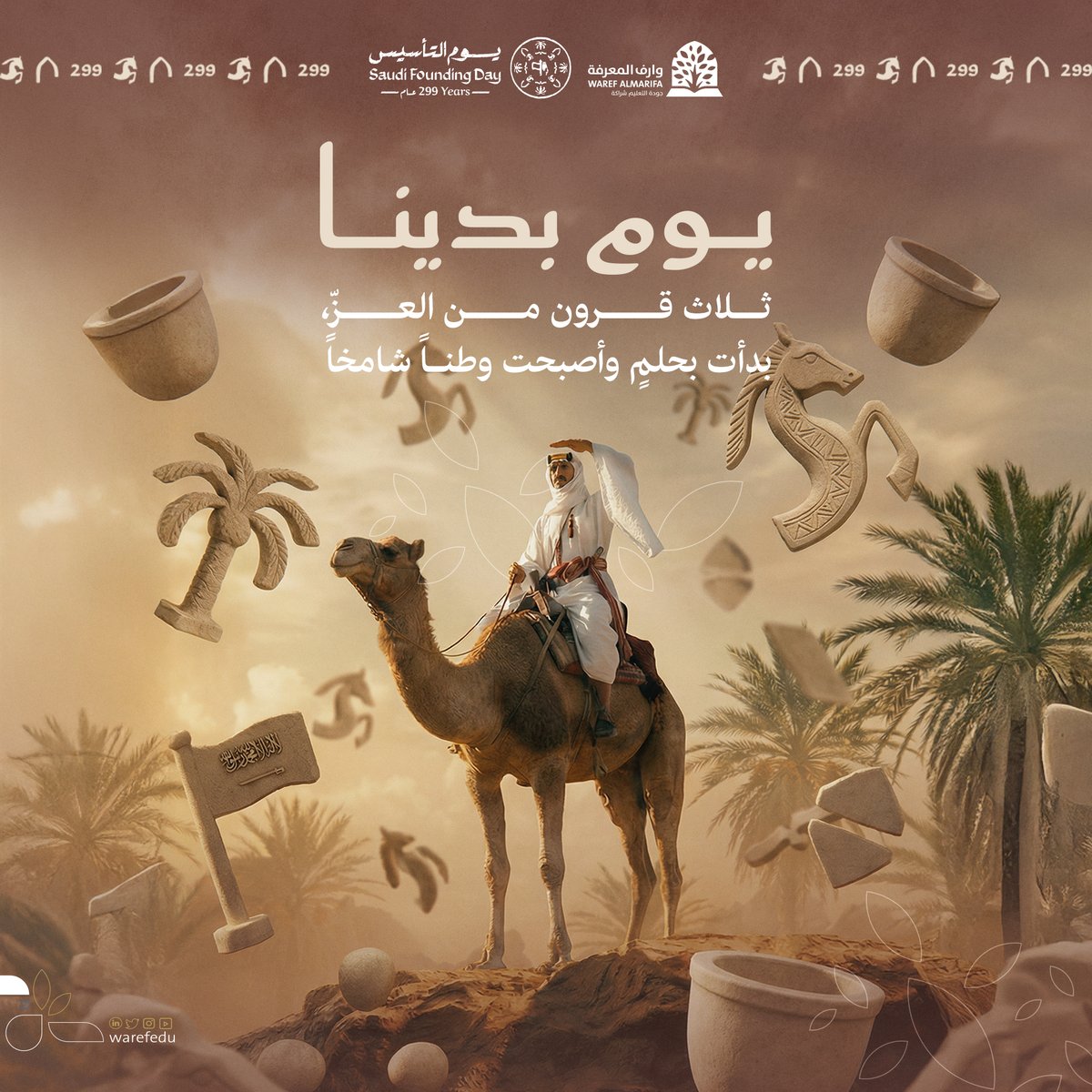 وارف المعرفة tweet media