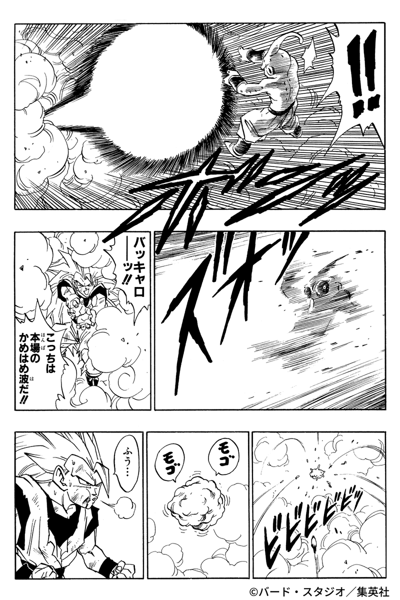 魔人ブウのかめはめ波 vs 本場のかめはめ波 #ドラゴンボール公式