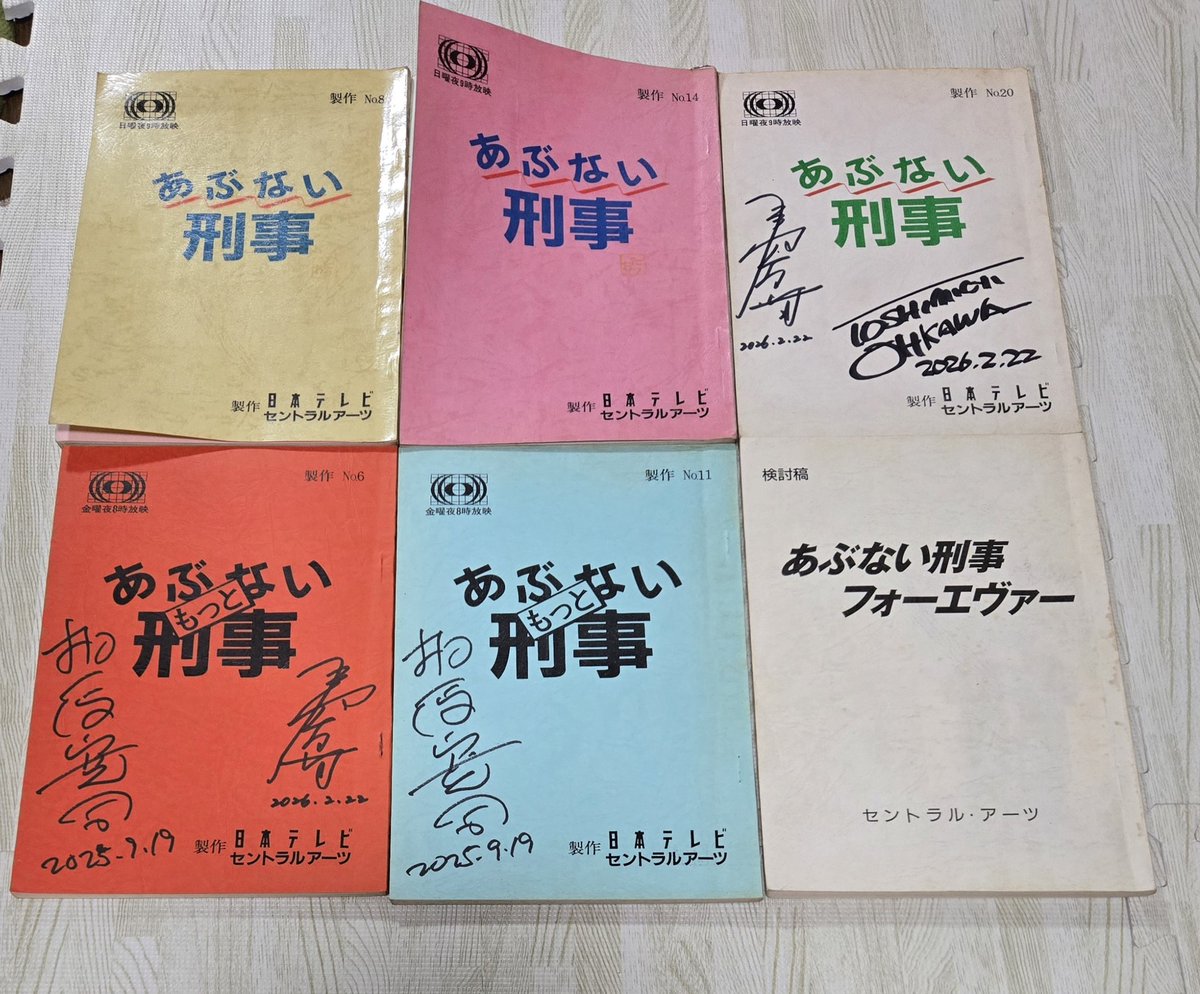 昨日の戦利品をコレクション棚に📕 あぶない刑事、刑事貴族台本