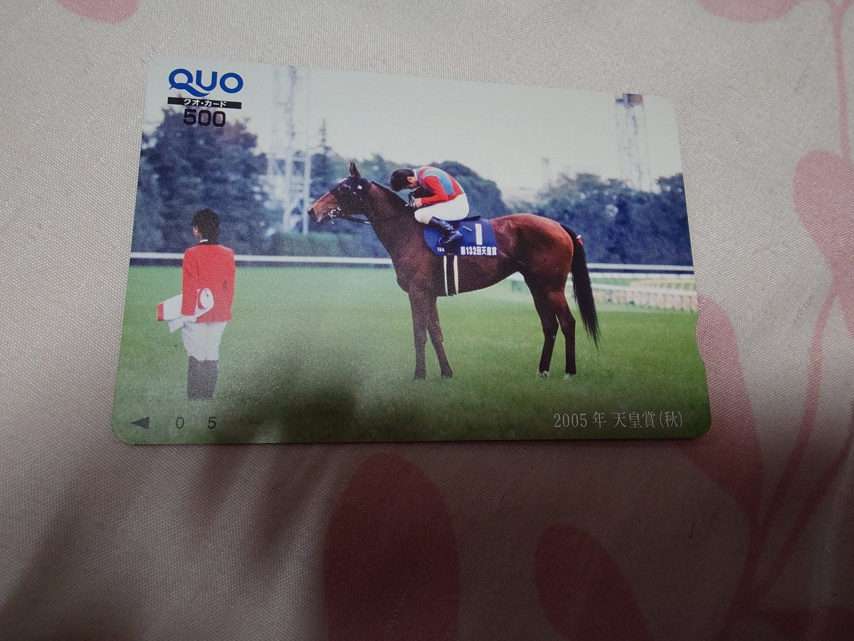 JRAの最近のQUOカードはデザインも派だけどかの有名な 2005年天皇賞