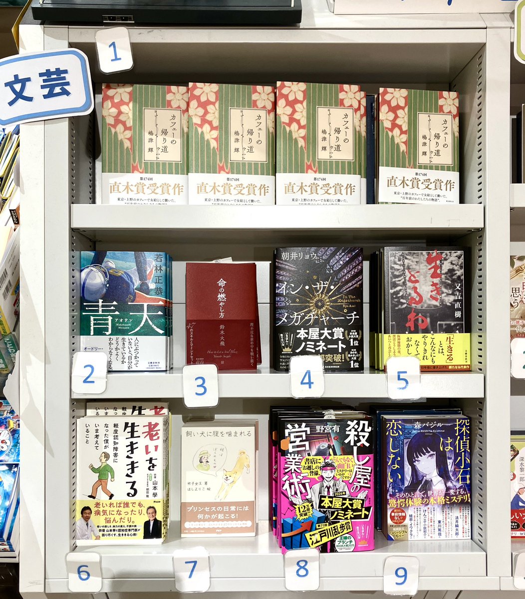 【文芸ランキング】（2/16～2/22)
・1位 嶋津輝「カフェーの帰り道」・2位 若林正恭「青天」・3位 鈴木大飛「命の燃やし方」・4位 朝井リョウ「イン・ザ・メガチャーチ」・5位 又吉直樹「生きとるわ」