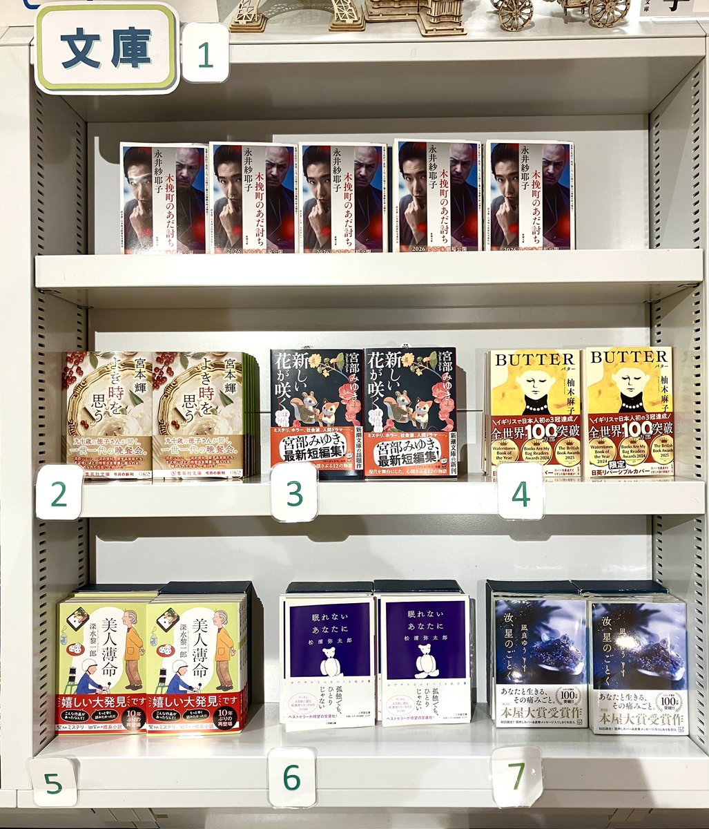 【文庫ランキング】（2/16～2/22)
・1位 永井紗耶子「木挽町のあだ討ち」・2位 宮本輝「よき時を思う」・3位 宮部みゆき「新しい花が咲く」・4位 柚木麻子「ＢＵＴＴＥＲ」・5位 深水黎一郎「美人薄命〈新装版〉」