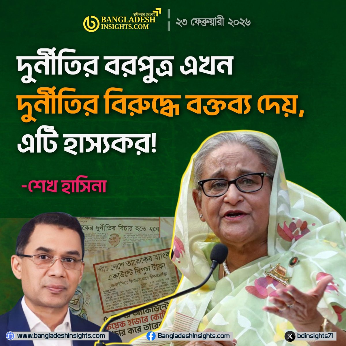 𝗕𝗮𝗻𝗴𝗹𝗮𝗱𝗲𝘀𝗵𝗜𝗻𝘀𝗶𝗴𝗵𝘁𝘀.𝐜𝐨𝐦 tweet media