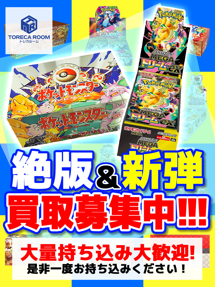 ✨BOX買取強化中✨ 絶版以外のBOXも買取しております！！ 新弾から絶版