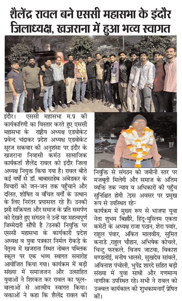 SC__INDIA1's tweet photo. बाबा साहेब के विचारों को जन-जन तक पहुँचाएगी एससी महासभा! 

​इंदौर जिला अध्यक्ष के रूप में शैलेंद्र रावल जी की नियुक्ति संगठन को जमीनी स्तर पर मजबूती प्रदान करेगी। 
एससी महासभा आपके उज्जवल भविष्य की कामना करती है..! 
​#SC_Mahasabha #ShailendraRawal https://t.co/qaU4nMOn10