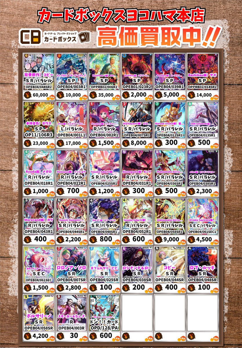 ワンピース買取情報！ 背景原作）コビー SR/ﾊﾟﾗﾚﾙ 60000 たしぎ座り