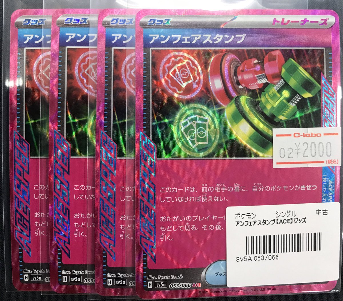 ポケモンカード 販売情報】 《アンフェアスタンプ》あります 