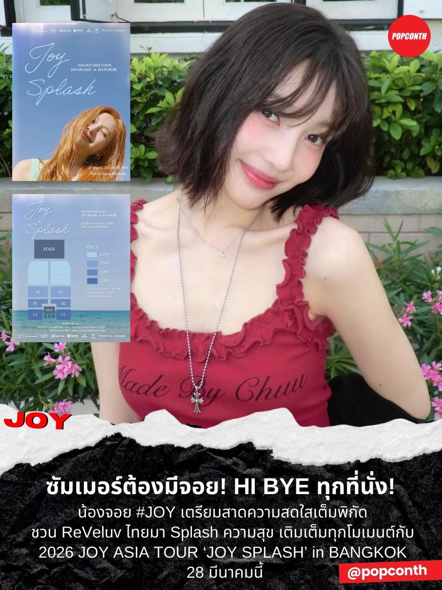 🔴ซัมเมอร์ต้องมีจอย! HI BYE ทุกที่นั่ง! 💚น้องจอย #JOY เตรียมสาดความสดใสเต็มพิกัด ชวน ReVeluv ไทยมา Splash ความสุข 🍏🌊เติมเต็มทุกโมเมนต์กับ 2026 JOY ASIA TOUR ‘JOY SPLASH’ in BANGKOK 28 มีนาคมนี้

#JOYSPLASHinBKK #조이 #RedVelvet #레드벨벳 #JoyAsiaTour2026inBKK #SMTOWN #UJINent
