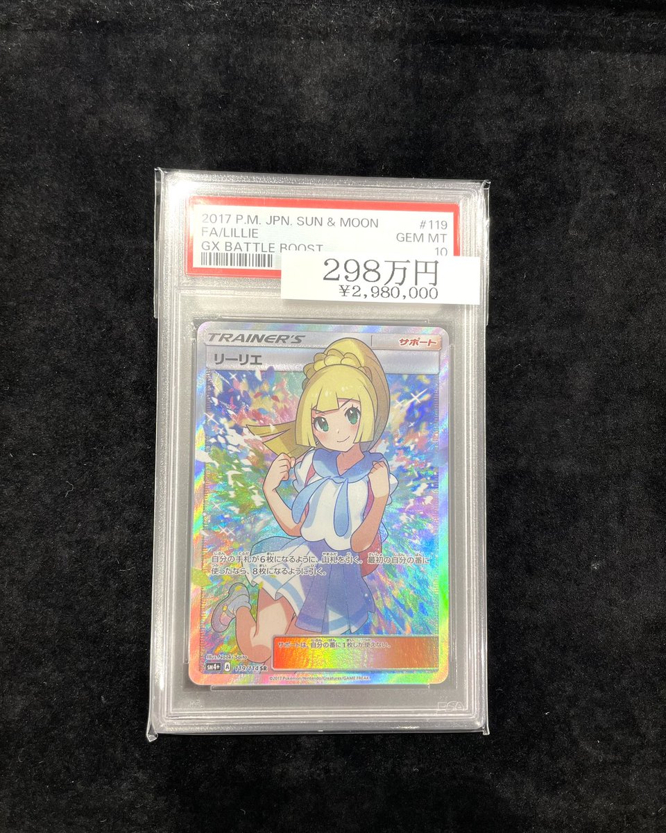 🔴ポケカ入荷情報🔴】 【PSA10】 リーリエ SR 119/114