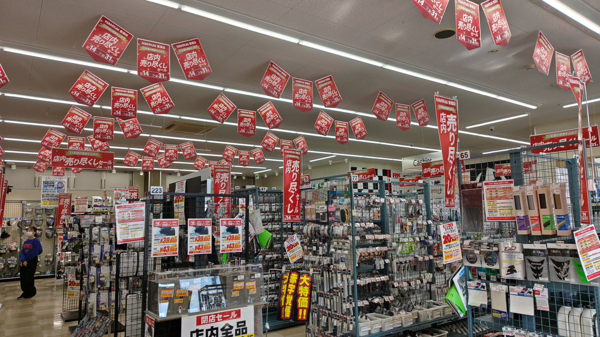 emikawa_jan's tweet photo. 3月31日に閉店を予定しとる、豊橋市の南海部品 豊橋店をのぞいてきたじゃんね。

店内在庫の売り尽くしセール中だで、消耗品とかレインウェアとか来年に向けての冬物とか電熱とかいろいろ買っときん。
自社製品のオーバーパンツ、ほんっと使いやすいで好き。

メーカー取り寄せ品はNo値引きっぽいね。

3月31日まで段階的に値引き率が上がってくで何回か行ってみん。
南海部品なだけにぃ？

11 年間お世話になりました！