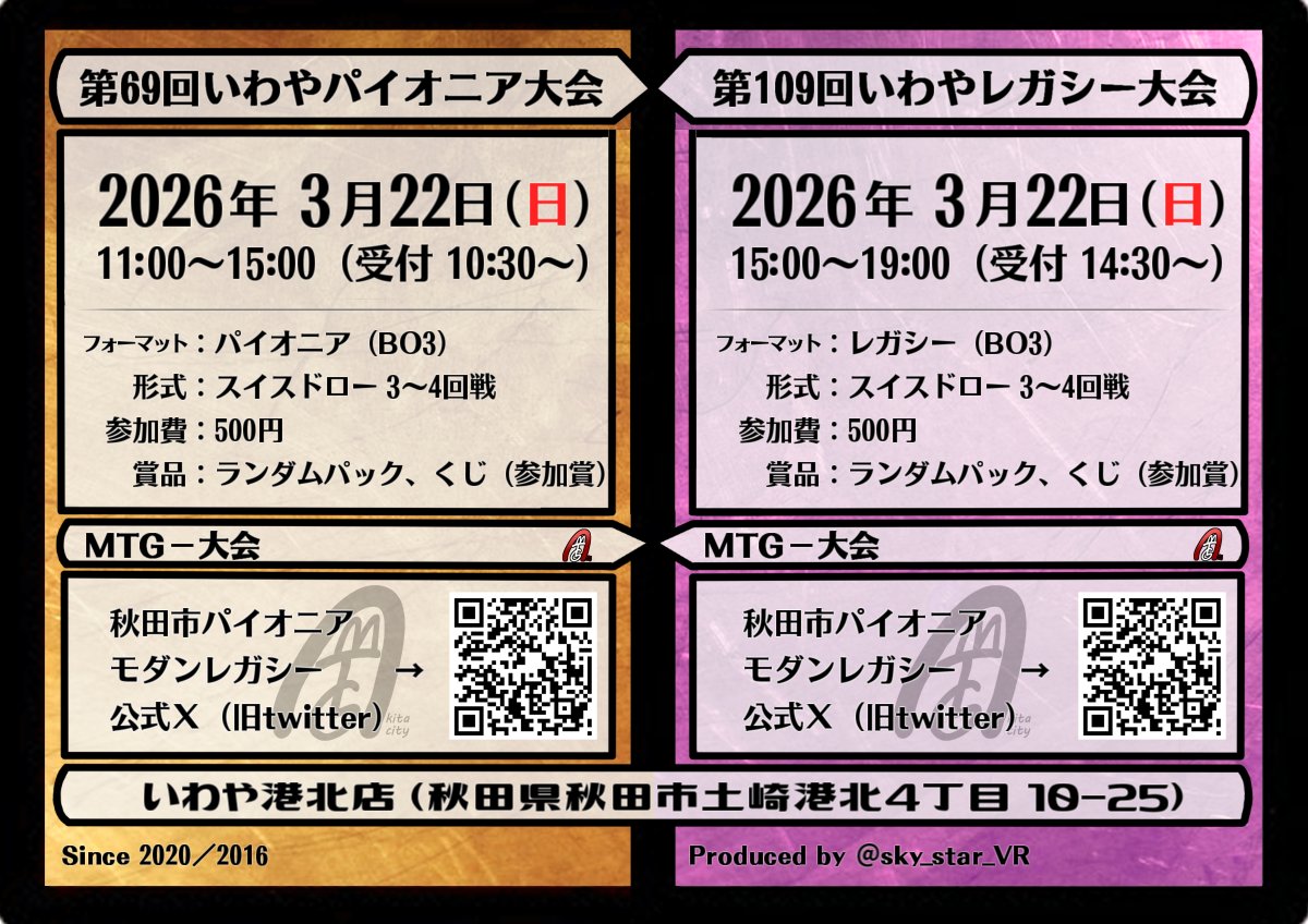 秋田市MTG パイオニア・モダン・レガシー (@AkitaMTG_PiMo) / Posts / X