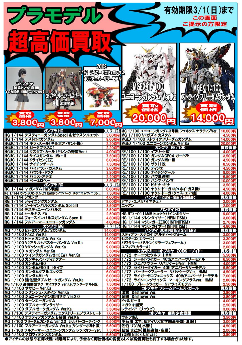 買取受付時『最初』にこちらの画像ご提示で、 買取金額が通常査定よ