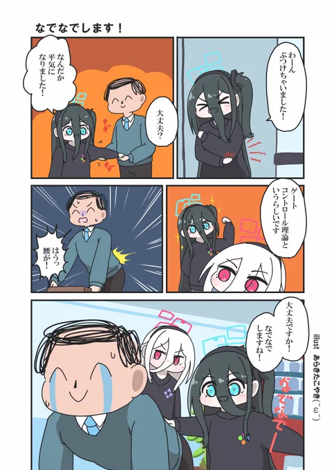なでなでしてくれるアリスちゃん
#ブルアカ 