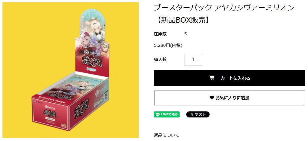 新品BOX販売】#ホロライブ #ホロカ 『ブースターパック アヤカシ