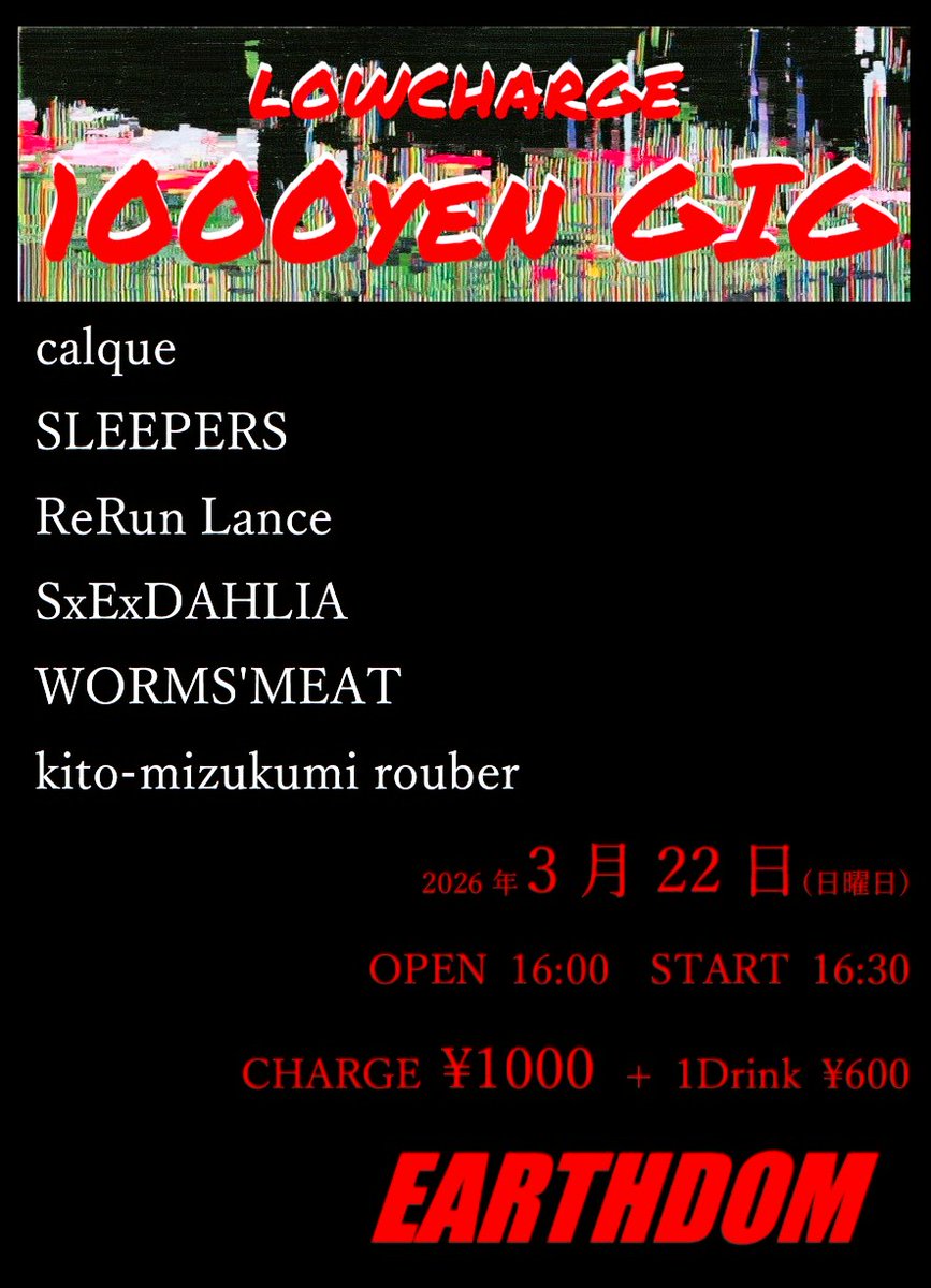 千円！ローチャージギグ！！】 2026年3月22日(日曜日) EARTHDOM 20周年