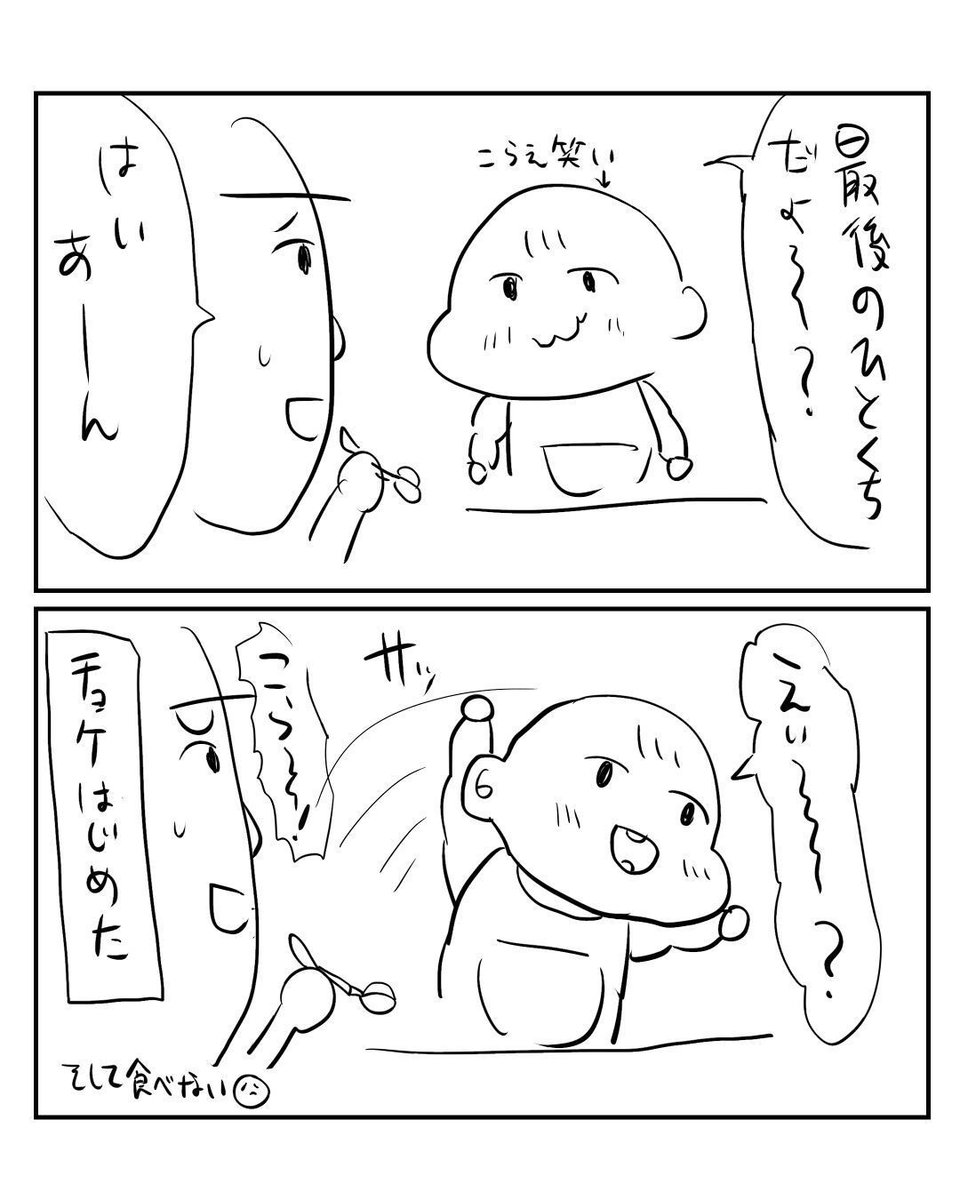 最後のひとくち