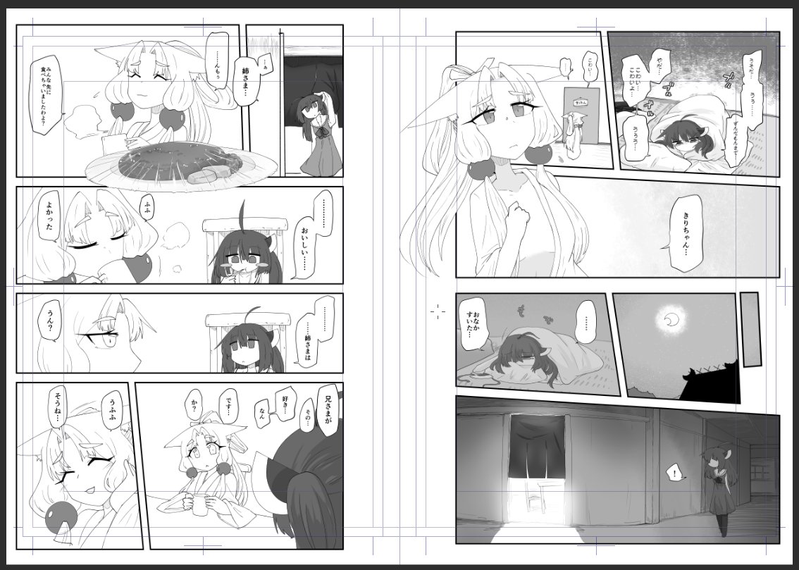 ア～～～～見開きで描いた方が絶対楽だ～～～～～～次回といわず今回からこれでいくぞもう 