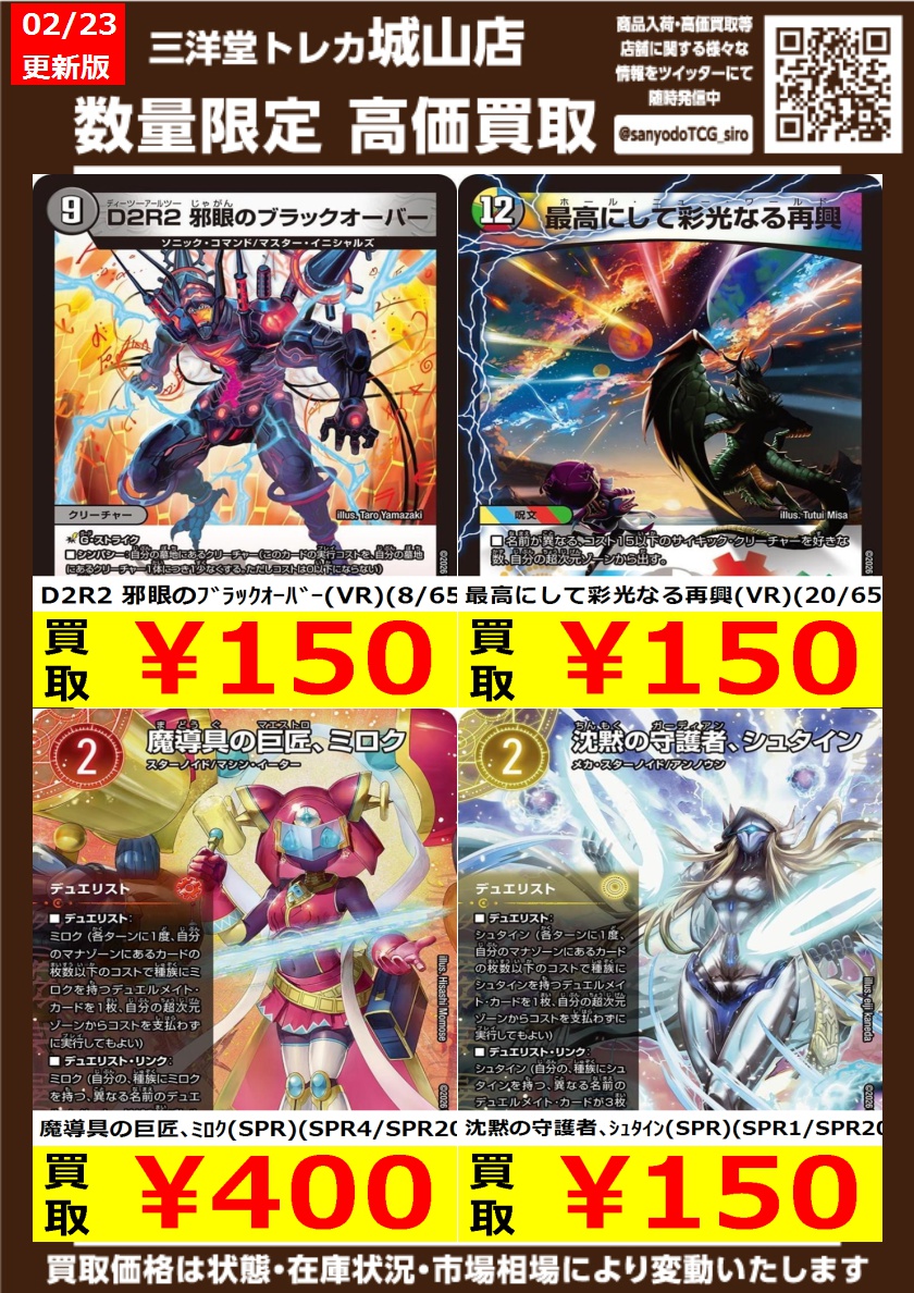 デュエマ 🔥高価買取情報更新🔥 ドシドシお持ち込みください