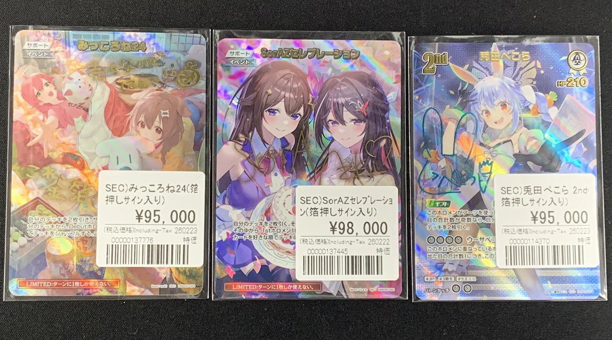 🔥特価品🔥販売情報 ◇SEC SorAZセレブレーション ◇SEC みっころね24