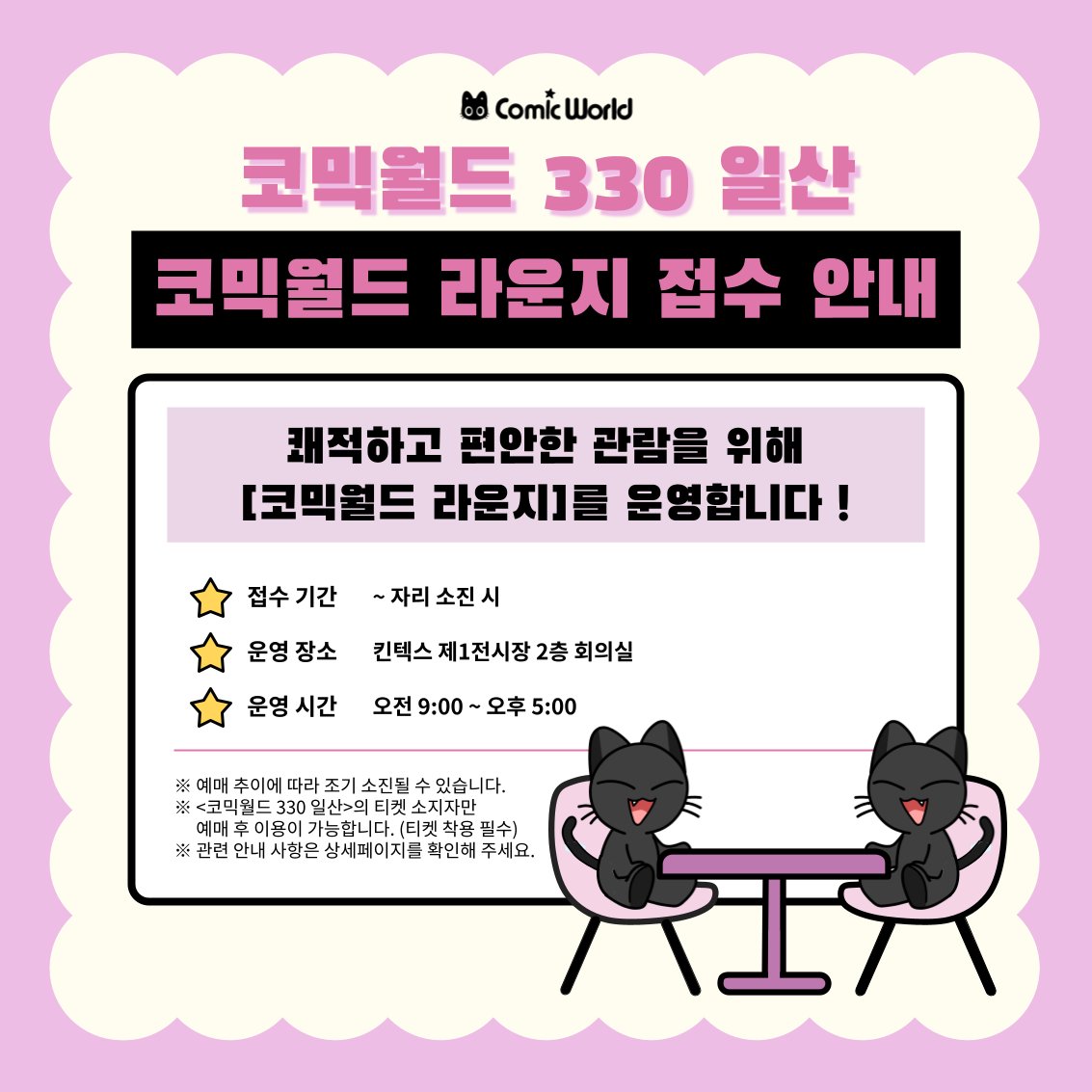 comicw's tweet photo. #RT & 팔로우 추첨 #3코일산 가챠권 또는 음료 증정!

📢 #3코일산 코믹월드 라운지, 마지막 룸 안내

- ̗̀ ‼️코믹월드 라운지 D룸‼️  ̖́-

이제 선택지는 하나뿐입니다.
현재 오픈된 라운지는 D룸이 마지막!
망설이면 놓칠 수 있어요!

💎 아직 예매 안 하셨다면?
지금 바로 D룸 할인가로 예매하세요!
👉 https://t.co/9rPfjYOGv5