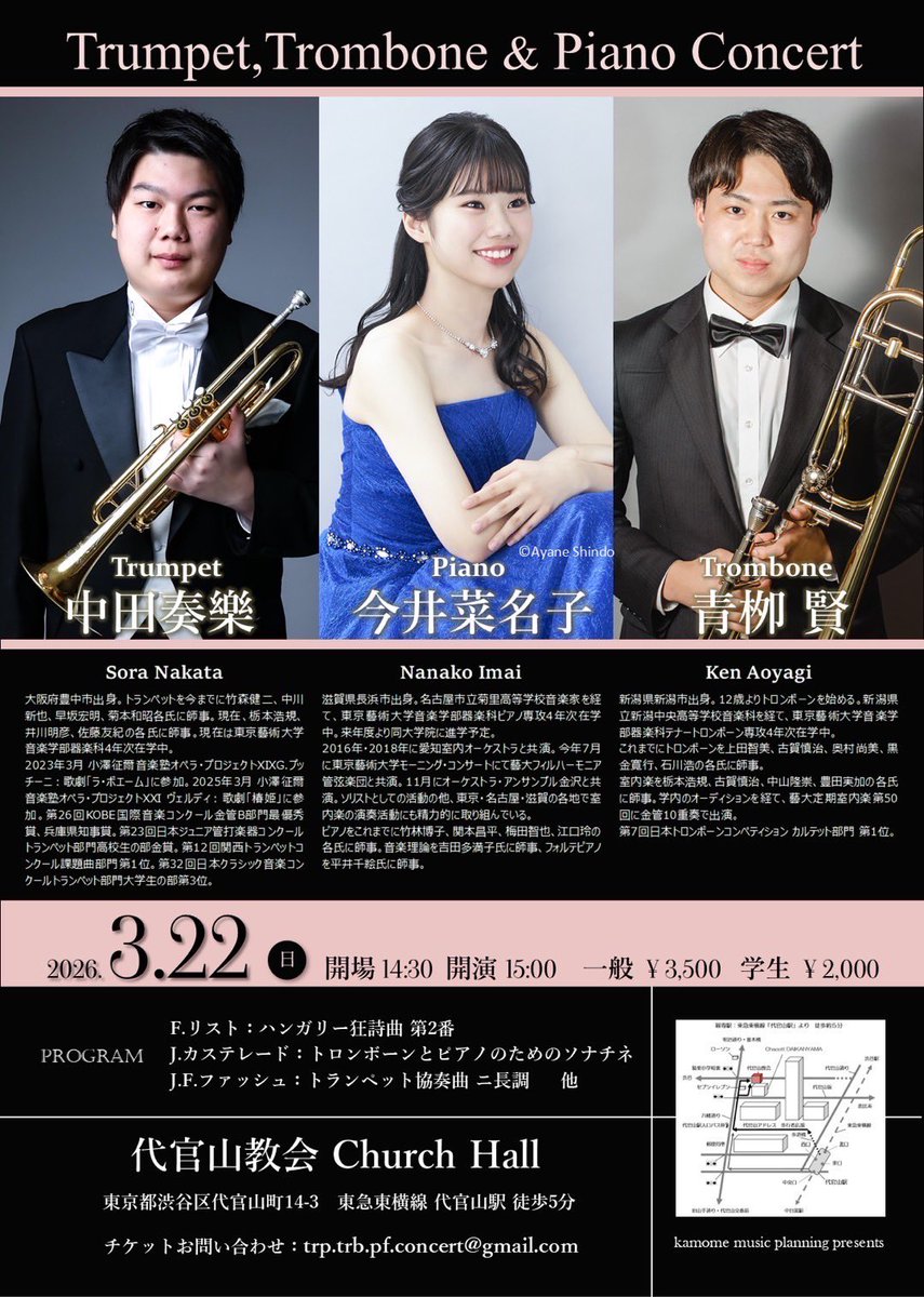 【演奏会のご案内】
3/22に同期の中田奏樂、今井菜名子さんと3人で演奏会を開催いたします！
それぞれのソロや、ここでしか聴けないようなアンサンブルなどお送りします。
卒業のタイミングで気合いも入っています💪
ご予約はこちらからお願いいたします。

forms.gle/ymQtVe2qLstUJT…