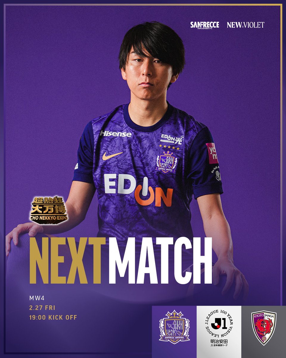 🟣𝐍𝐄𝐗𝐓 𝐌𝐀𝐓𝐂𝐇🟣 🏆明治安田J1リーグ第4節 🆚京都サンガF.C.