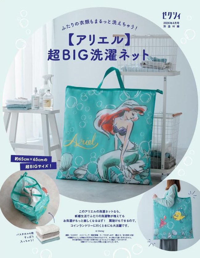 ゼクシィ 34 10月号 ちゅん太 管理 付録 ②