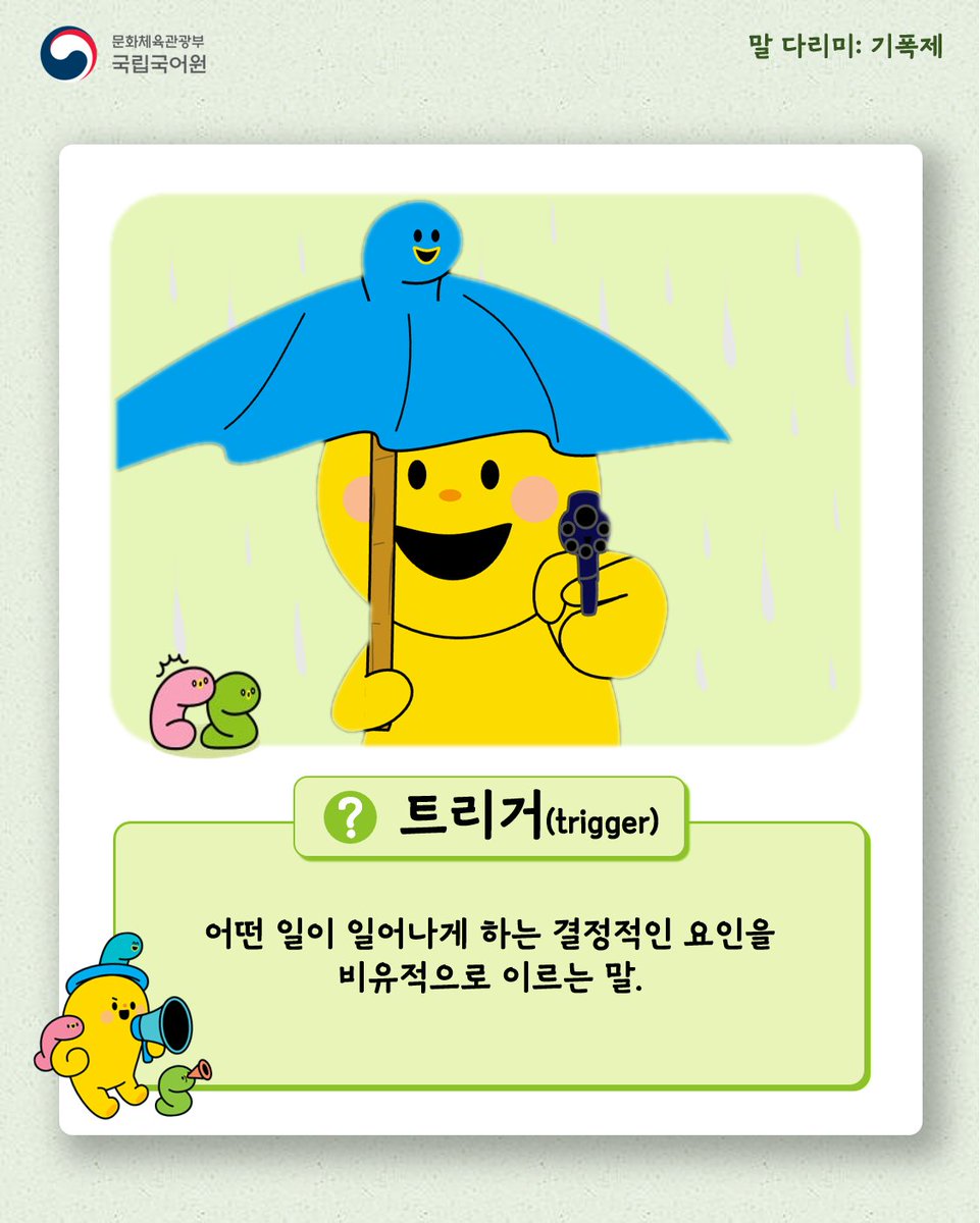 국립국어원 tweet media