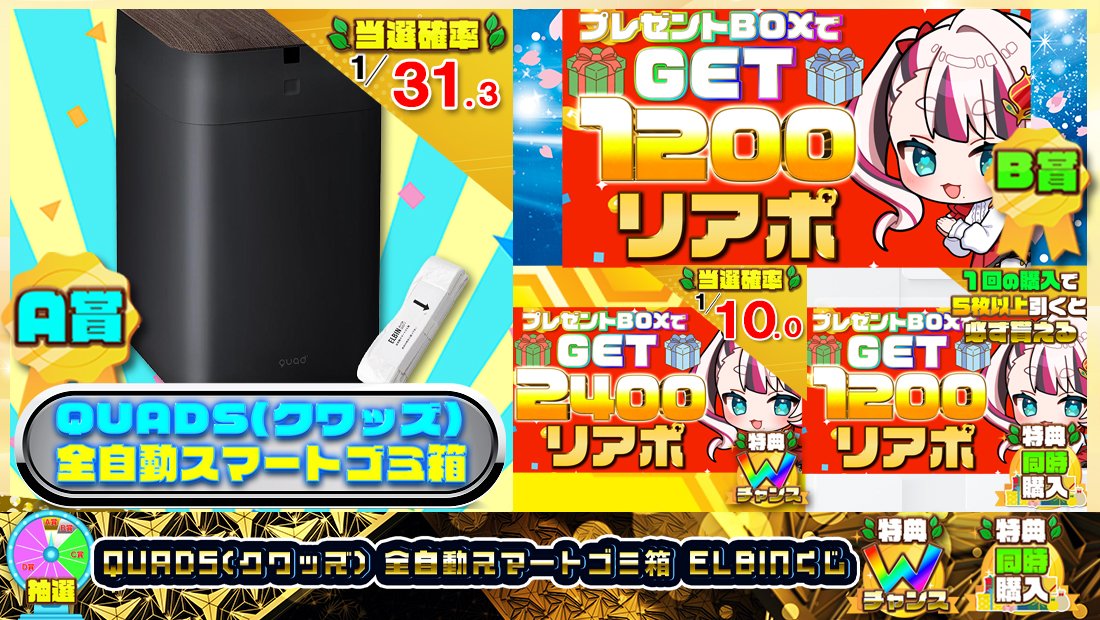 /／
📣 【新登場】 ReaPa! くじのご案内🆕
\＼

ReaPa! くじで
新登場の注目のくじをご案内‼

【Meta Quest 3S 128GB くじ】
【ソニー(SONY) WF-1000XM6 ブラック くじ】
【Anker Soundcore Work (ウェアラブル AIボイスレコーダー) くじ】
【QUADS(クワッズ) 全自動スマートゴミ箱 ELBIN くじ】