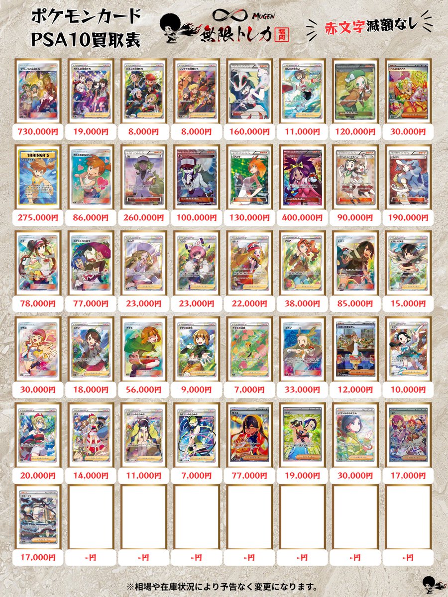 🔥無限トレカ 𖧷 ⁺. 福岡店 2/23(月) #ポケカ PSA10買取表📊 ✔️全て