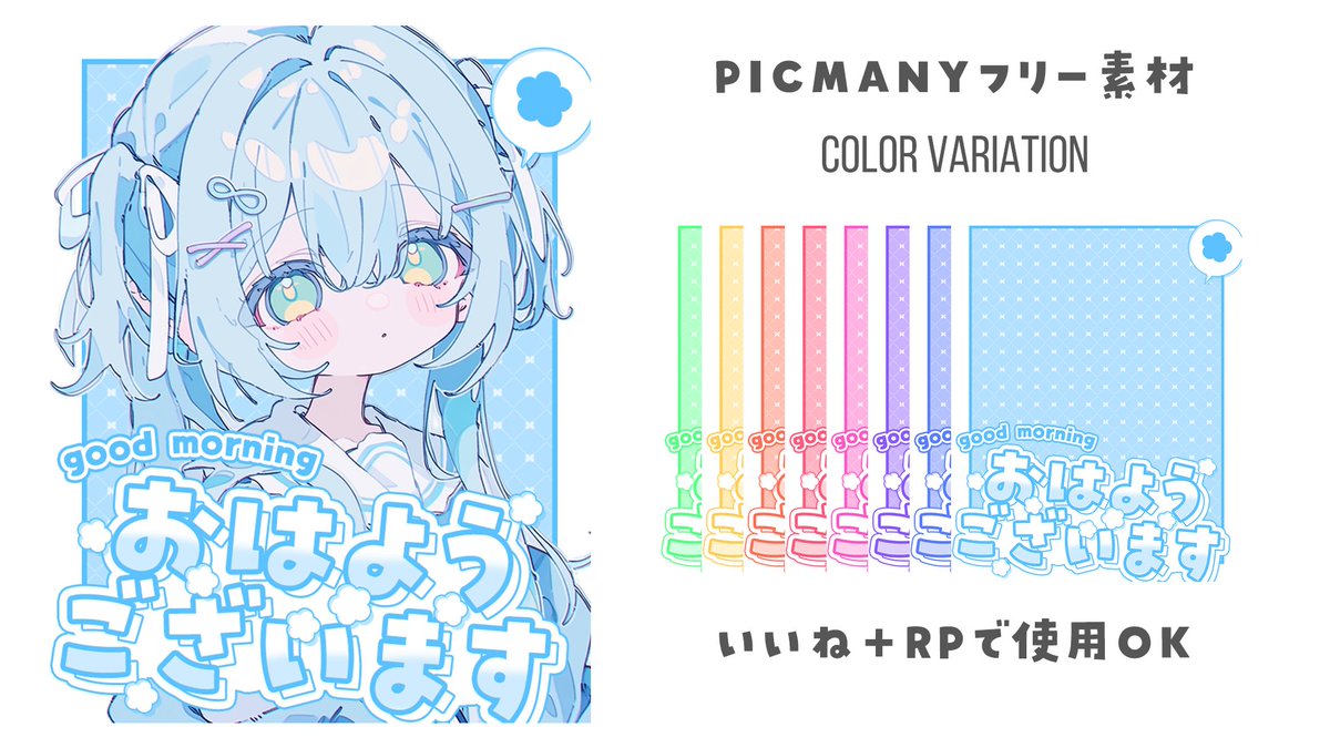˗ˏˋ✨🎀💖本日のフリー素材💖🎀✨ˎˊ˗

／
　かわいいおはよう素材🌸☀️🐰
＼

▷ 利用の際はイイネ＋RPお願いします♪🙏💕✨
カラバリはリプ☟💌🌈🎨
#Vtuber素材 #Vtuberフリー素材 💗🫧🌷