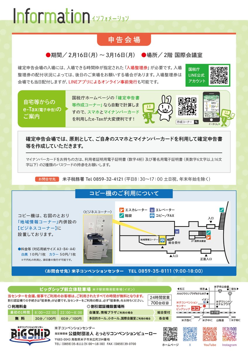 「イベントガイド2026年3月号」を発行しました🎎