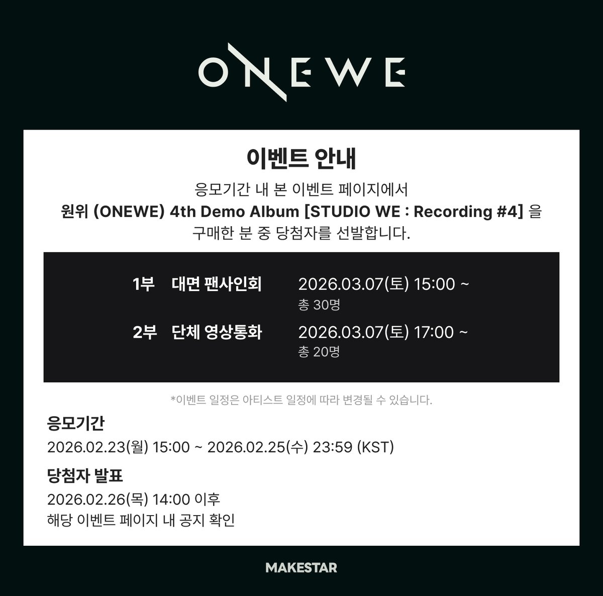 Makestarcorp's tweet photo. #원위
#ONEWE 4th Demo Album [STUDIO WE : Recording #4] MEET&CALL EVENT OPEN!

✒️대면 응모자용 포토카드 (직장인 ver.)
🎸영통 응모자용 포토카드 (아기 락스타 ver.)
🎁미니 포토카드 (귀도리 ver.) 추가 증정
🎁대면/영통 당첨자 중 추첨 사인 폴라 1매

📅~02.25 23:59 (KST)
🔗https://t.co/fXj825gp4W