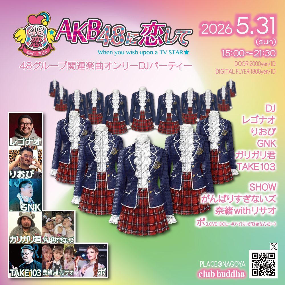 akbkoi_2026's tweet photo. 「#AKB48に恋して」
5/31(日)15:00～21:30
@clubbuddha

桜色の空の下で皆さんに逢えることを楽しみにしています～48グループ関連楽曲オンリーDJパーティ🪩
 
☆DJ
レゴナオ
りおぴ
GNK
ガリガリ君
TAKE103

☆SHOW
がんばりすぎないズ
奈緒withリサオ
ポ https://t.co/10m5vY3ulA